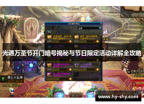 光遇万圣节开门暗号揭秘与节日限定活动详解全攻略 光遇万圣节开门暗号揭秘与节日限定活动详解全攻略