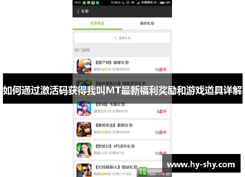 如何通过激活码获得我叫MT最新福利奖励和游戏道具详解 如何通过激活码获得我叫MT最新福利奖励和游戏道具详解