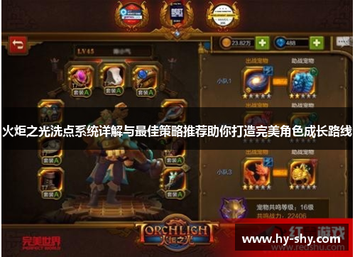 火炬之光洗点系统详解与最佳策略推荐助你打造完美角色成长路线 火炬之光洗点系统详解与最佳策略推荐助你打造完美角色成长路线