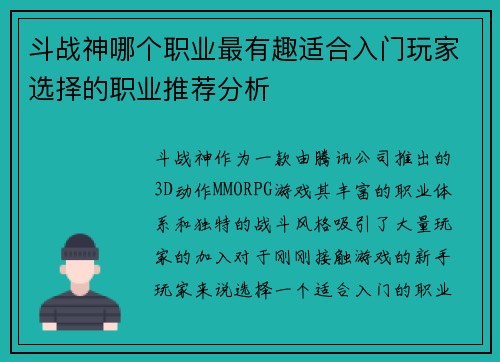 斗战神哪个职业最有趣适合入门玩家选择的职业推荐分析 斗战神哪个职业最有趣适合入门玩家选择的职业推荐分析