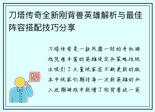 刀塔传奇全新刚背兽英雄解析与最佳阵容搭配技巧分享 刀塔传奇全新刚背兽英雄解析与最佳阵容搭配技巧分享